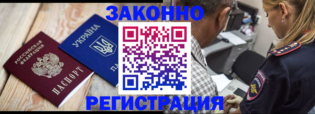 прописка иностранных граждан в Бузулуке