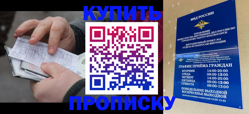 временная регистрация недорого в Бузулуке