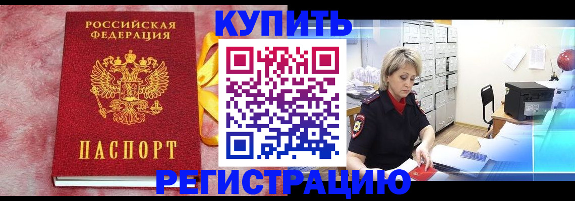 прописка для работы в Бузулуке